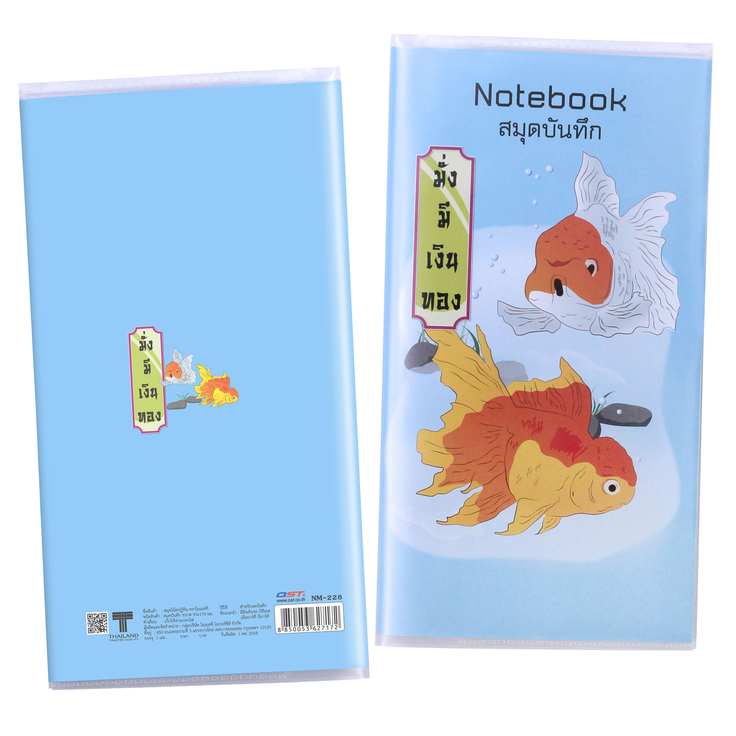 สมุดเขียนบันทึก ปกกระดาษหุ้มพลาสติก ขนาด 9.5x17.8ซม.