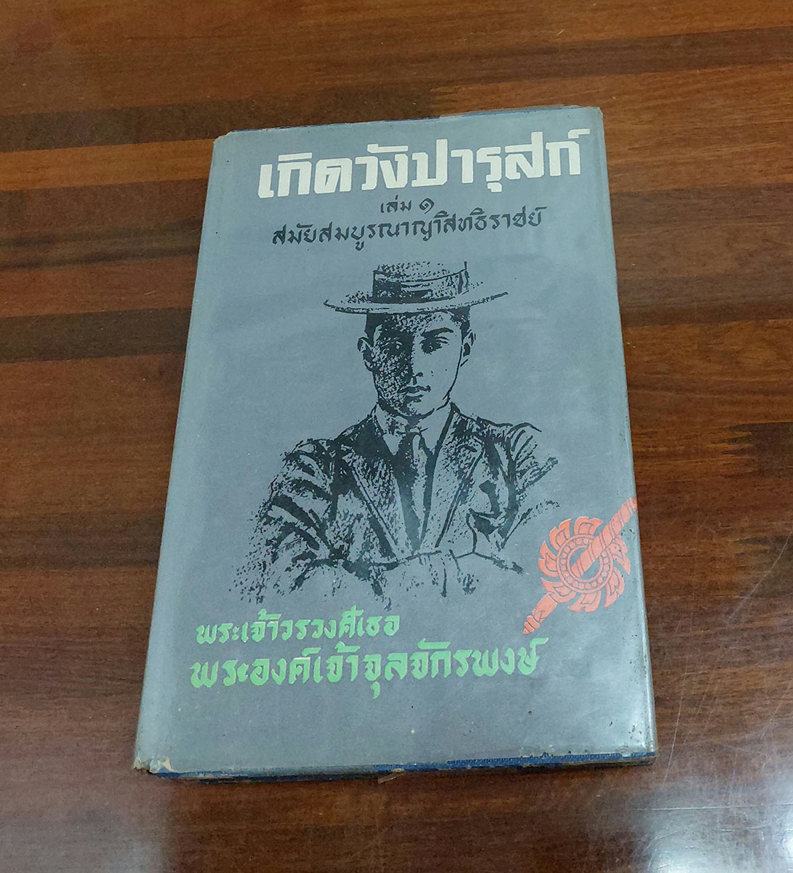 เกิดวังปารุสก์(3 เล่ม)