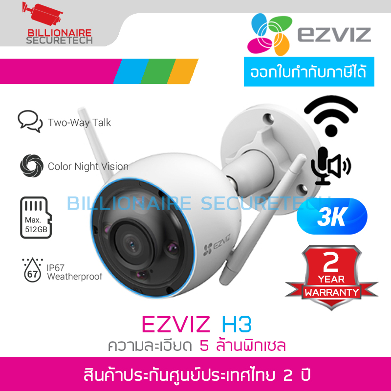 EZVIZ H3 3K กล้องวงจรปิดระบบ IP WIFI ความละเอียด 3K ภาพสี 24 ชม. มีไมค์และลำโพงในตัว ติดตั้งภายนอกได้ BY BILLIONAIRE SECURETECH EZVIZ H3 3K