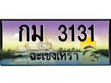 88เลขดี ทะเบียนฉะเชิงเทรา,ฉะเชิงเทรา 3131 ,เลขประมูล, - กม 3131 ฉะเชิงเทรา,ป้ายประมูล