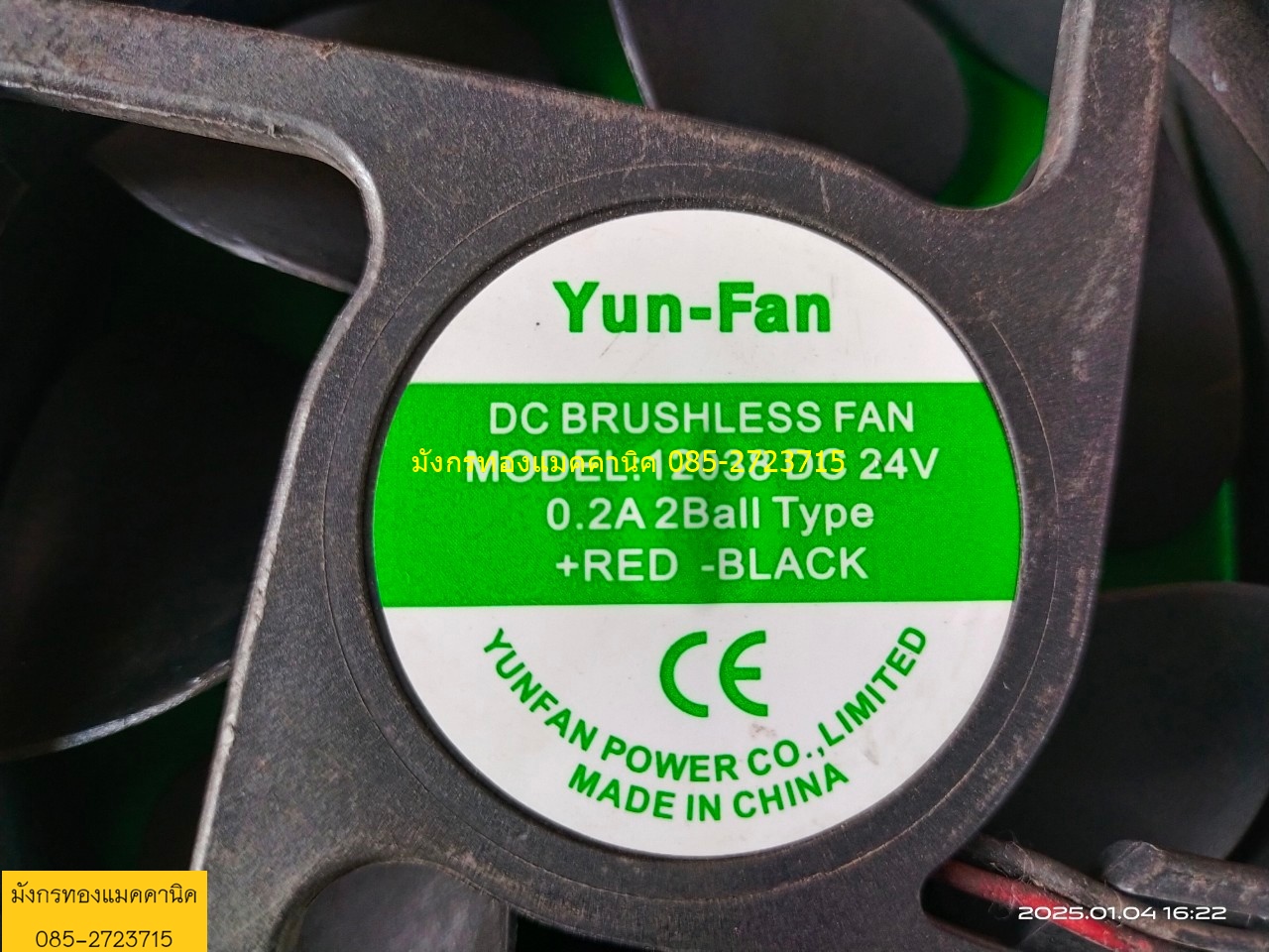 พัดลมระบายอากาศ ใช้ไฟ 24V ขนาด 4.5 นิ้ว โครงพลาสติก