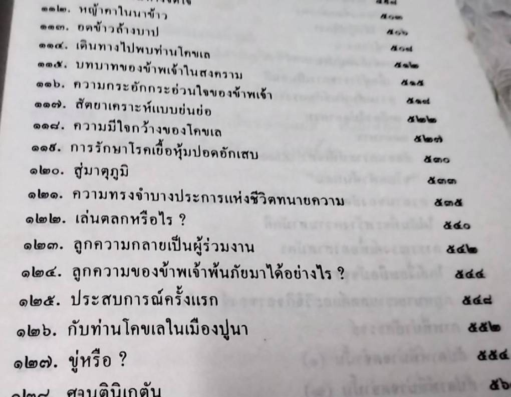 ข้าพเจ้าทดลองความจริง อัตชีวประวัติของมหาตมา คานธี
