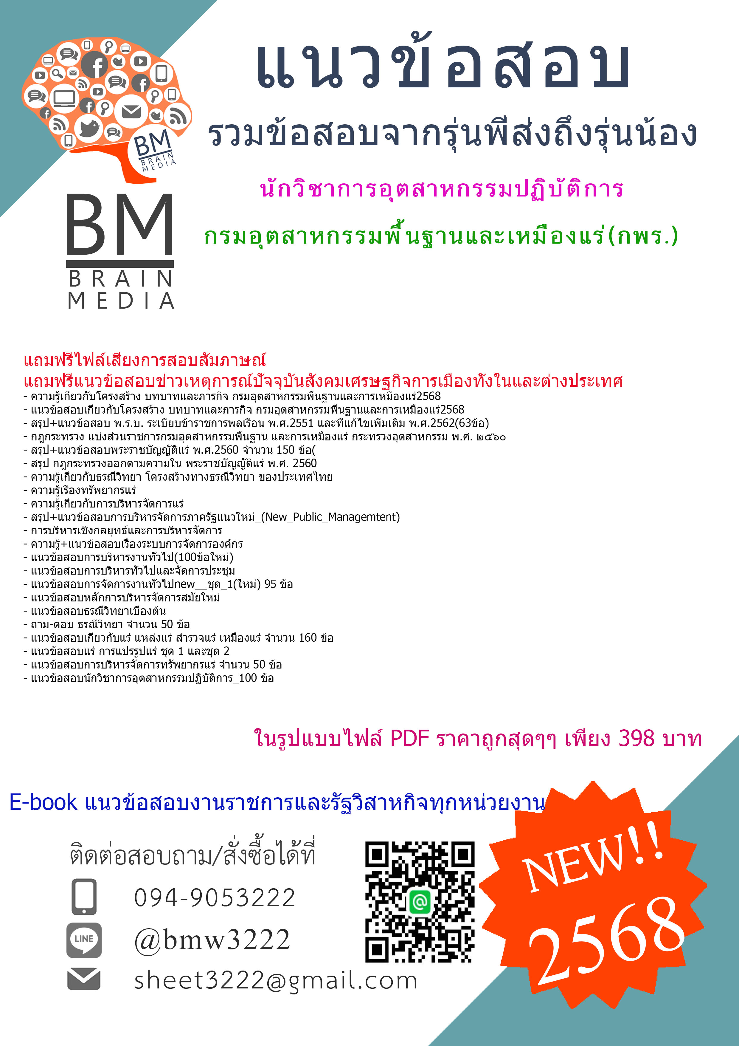 +++{HOT{2568}}#สรุปแนวข้อสอบนักวิชาการอุตสาหกรรมปฏิบัติการกรมอุตสาหกรรมพื้นฐานและเหมืองแร่(กพร.)[ครบจบในเล่มเดียว]