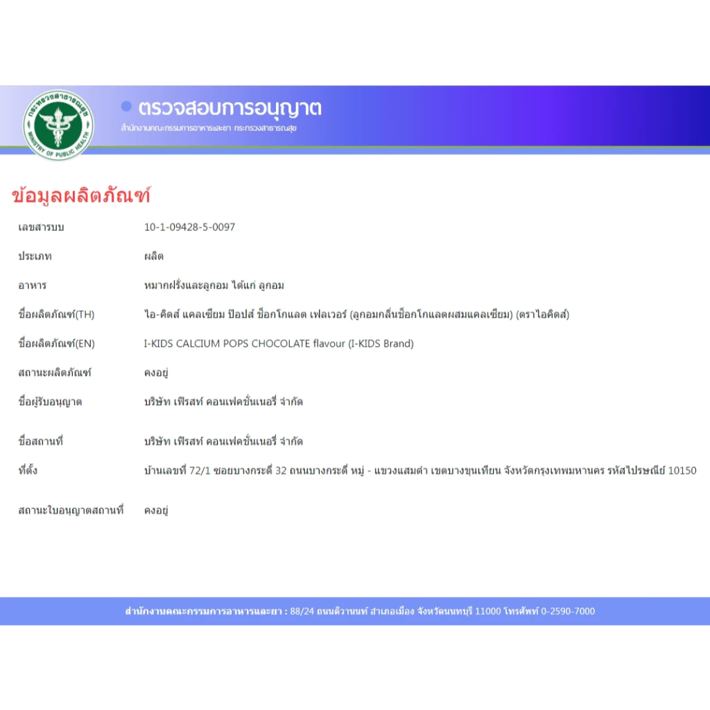 I-KIDS CALCIUM POP ไอคิดส์ แคลเซียม ป๊อปส์ อมยิ้มผสมแคลเซ๊ยม รส ช๊อกโกแลต (กล่อง 10 ชิ้น)