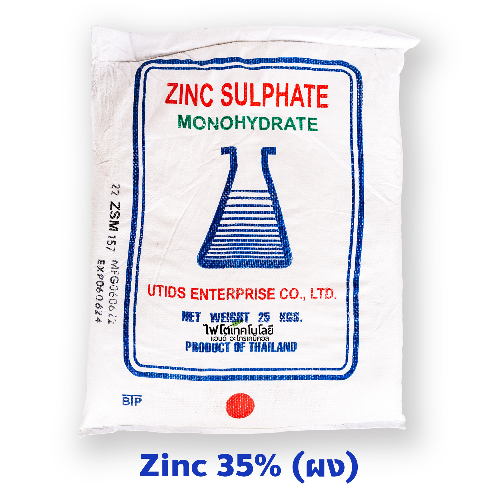 ZnSO4.H2O Zinc Sulphate monohydrate ซิงค์ซัลเฟต สังกะสีซัลเฟต (แบบผง ประกอบด้วยธาตุ Zn 35%) บรรจุ 25 กิโลกรัม