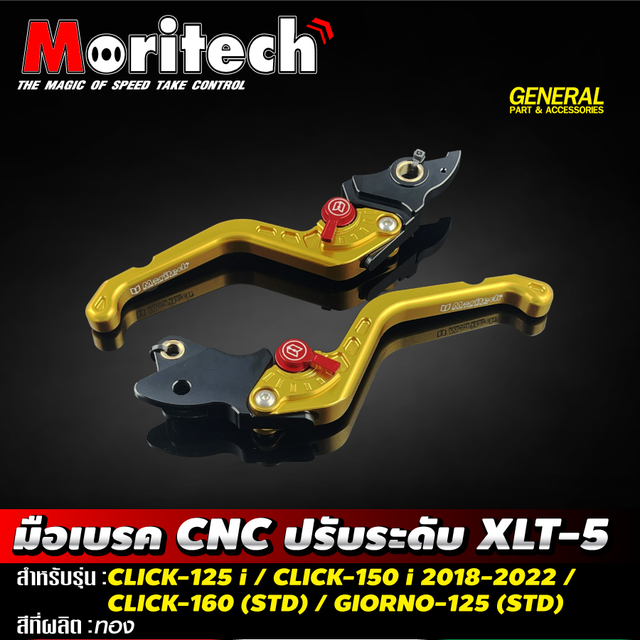 มือเบรค Moritech/CNC ปรับระดับ XLT-5 : CLICK-125 i / CLICK-150 i 2018-2022 / CLICK-160 (STD) / GIORNO-125 (STD)