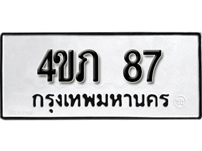 ทะเบียนรถ 87, ทะเบียนรถเลขมงคล 4ขภ 87, จากกรมขนส่ง