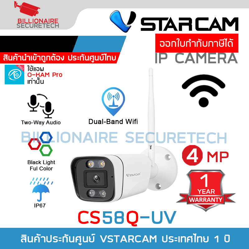 Vstarcam CS58Q-UV กล้องวงจรปิดระบบ IP WIFI 4 MP มีไมค์และลำโพงในตัว Black Light Full Color รองรับ Dual-Band Wifi ติดตั้งภายนอกได้ BY BILLIONAIRE SECURETECH CS58Q-UV