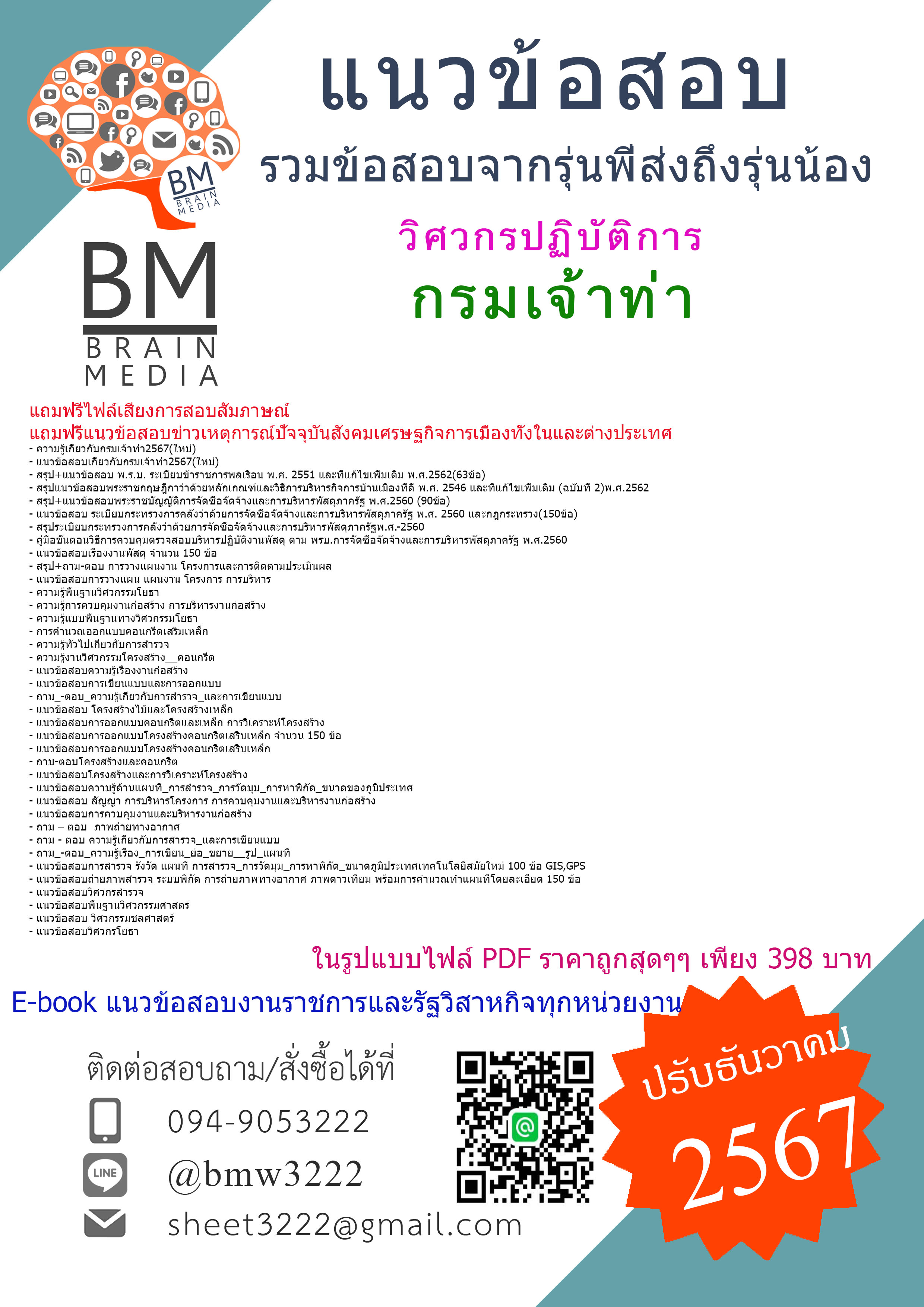 {จัดเต็ม{2567}}#สรุปแนวข้อสอบวิศวกรปฏิบัติการกรมเจ้าท่า[ครบจบในเล่มเดียว]