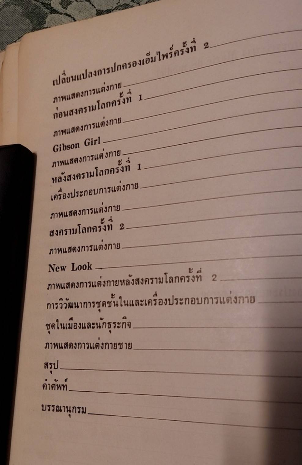 คู่มือ ประวัติเครื่องแต่งกาย