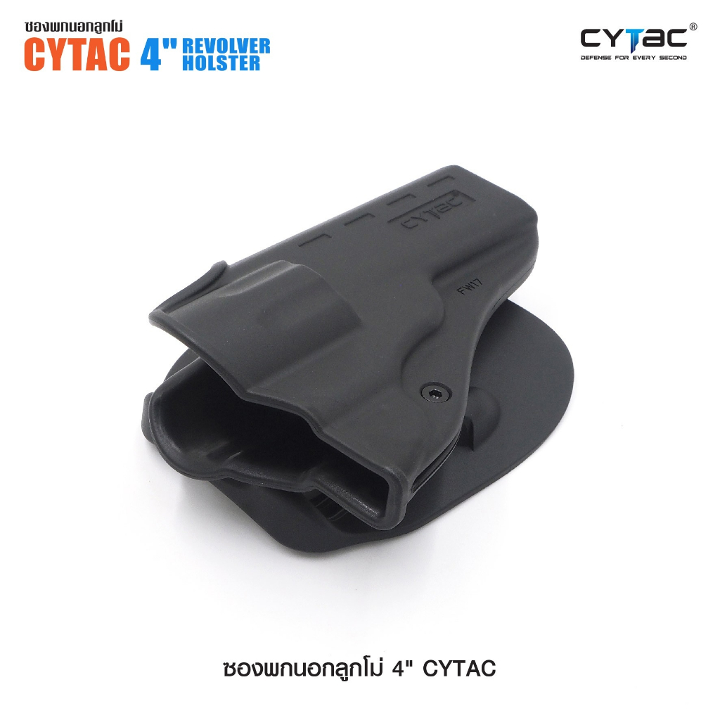 ซองพกนอกลูกโม่ 4" ดำ