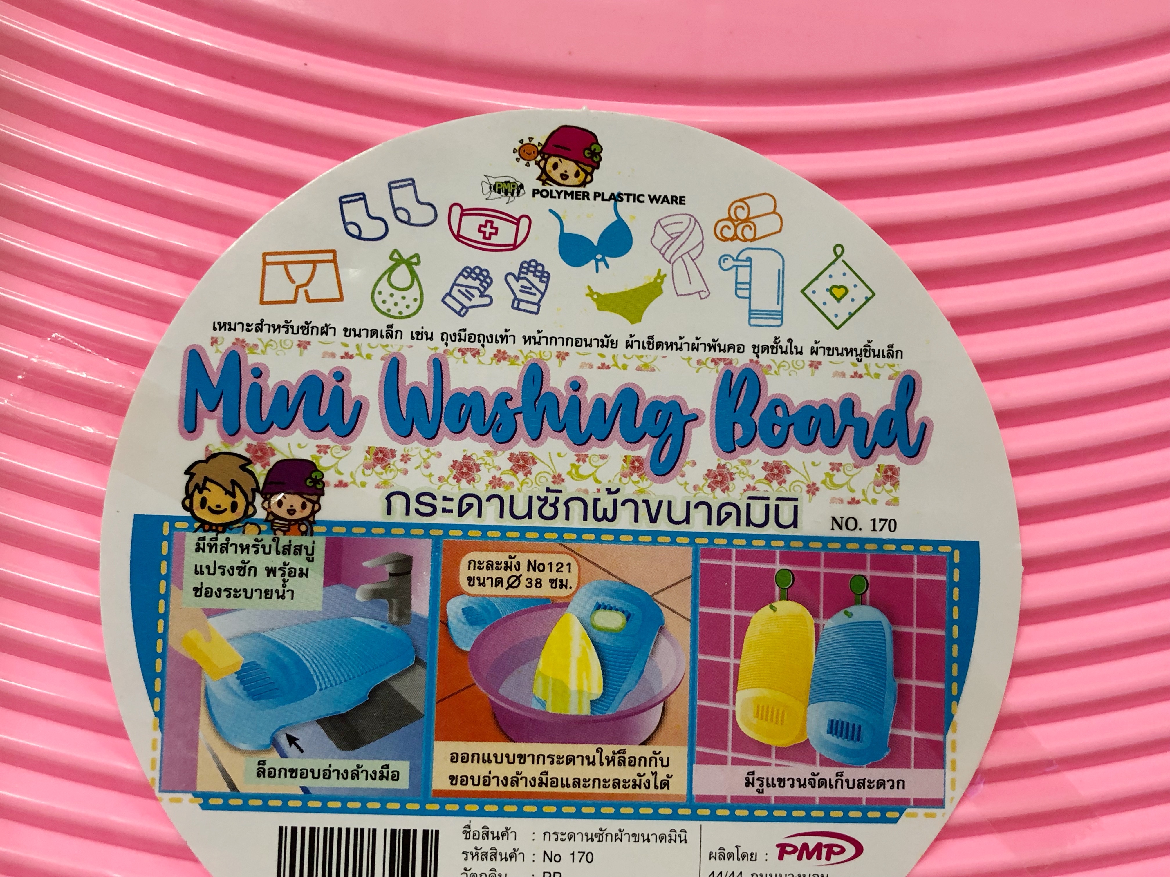 กระดานซักผ้ามินิ No.170