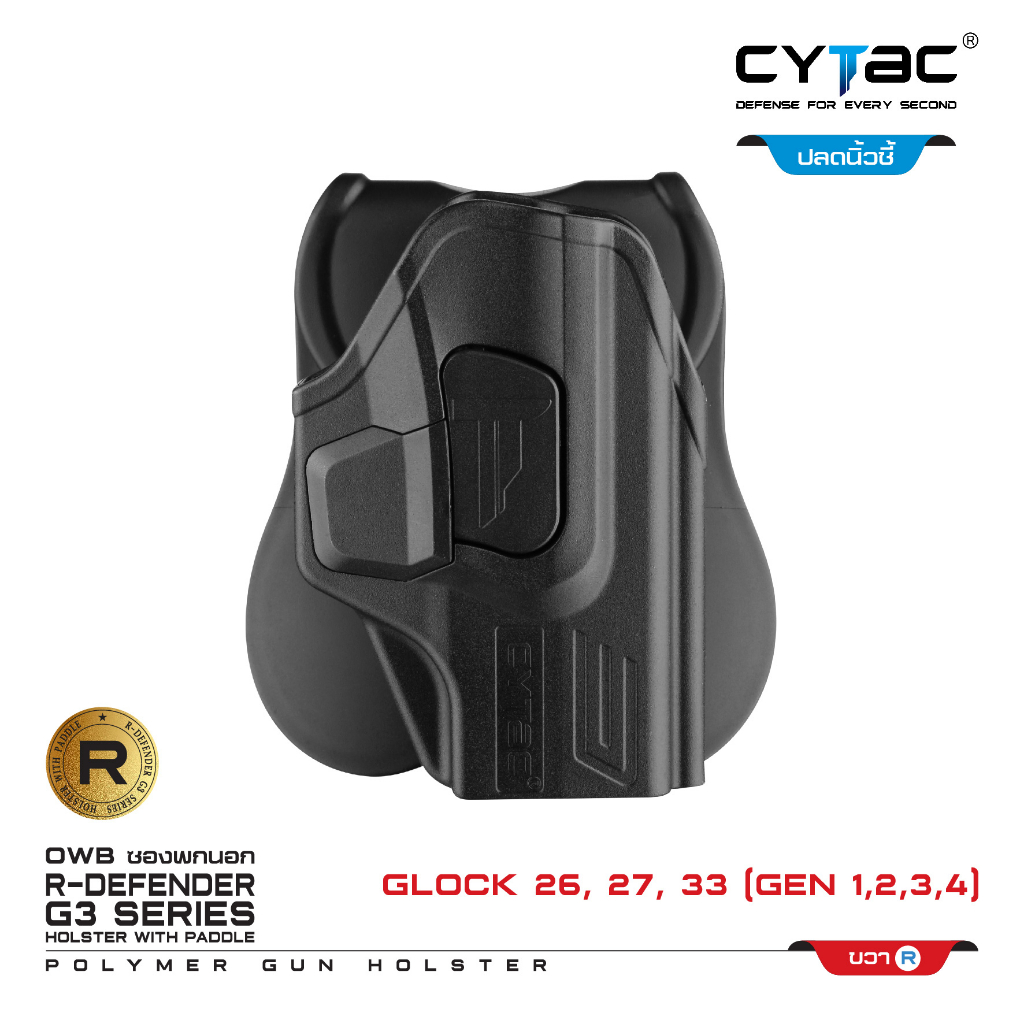 CYTAC ซองพกนอก ปลดล็อคนิ้วชี้ รุ่น GLOCK 26,27,33