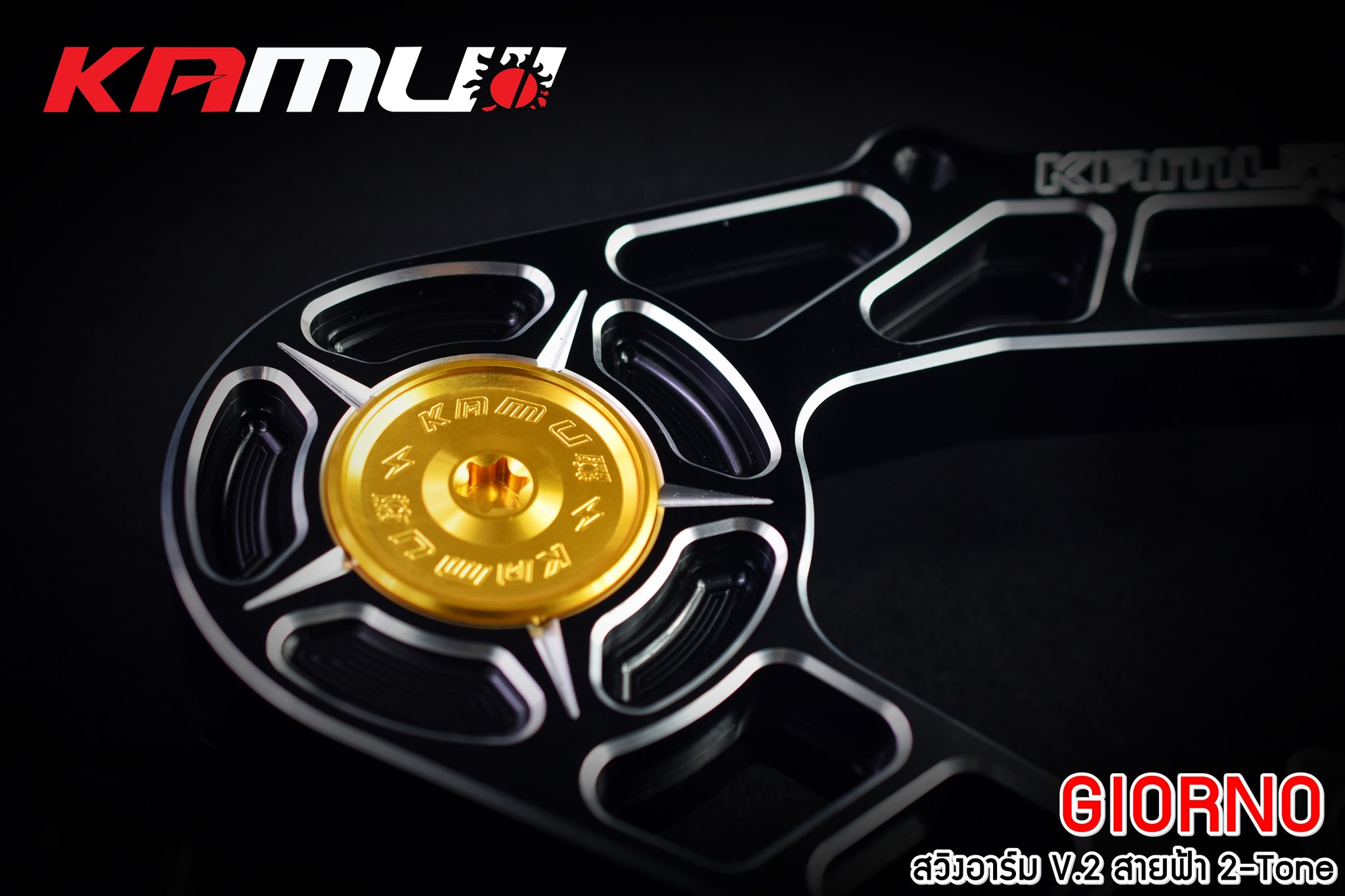สวิงอาร์ม Kamui CNC V.2 สายฟ้า 2-Tone ตรงรุ่น GIORNO+ - สีเงินล้วน ราคา 4900 บาท สีดำ-เงิน ราคา 5500 บาท