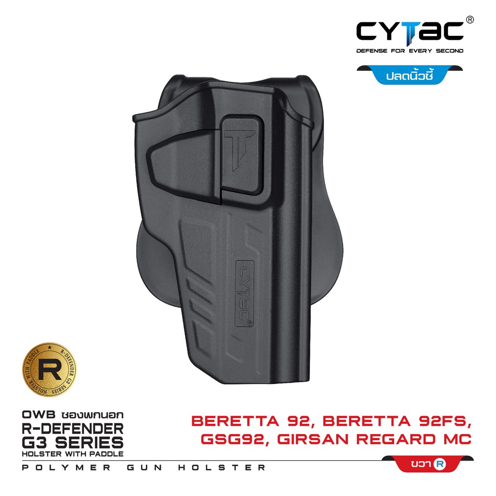 CYTAC ซองพกนอก ปลดล็อคนิ้วชี้ รุ่น Berettaa 92