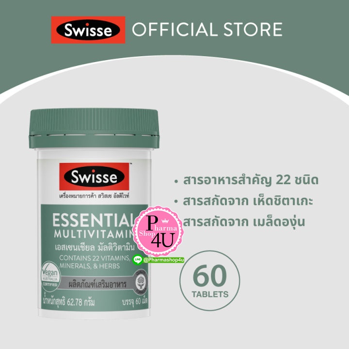 SWISSE ESSENTIAL MULTIVITAMIN สวิสเซ เอสเซนเชียล มัลติวิตามิน (60TABS) (วิตามิน เกลือแร่ และสารสกัดจากธรรมชาติ)