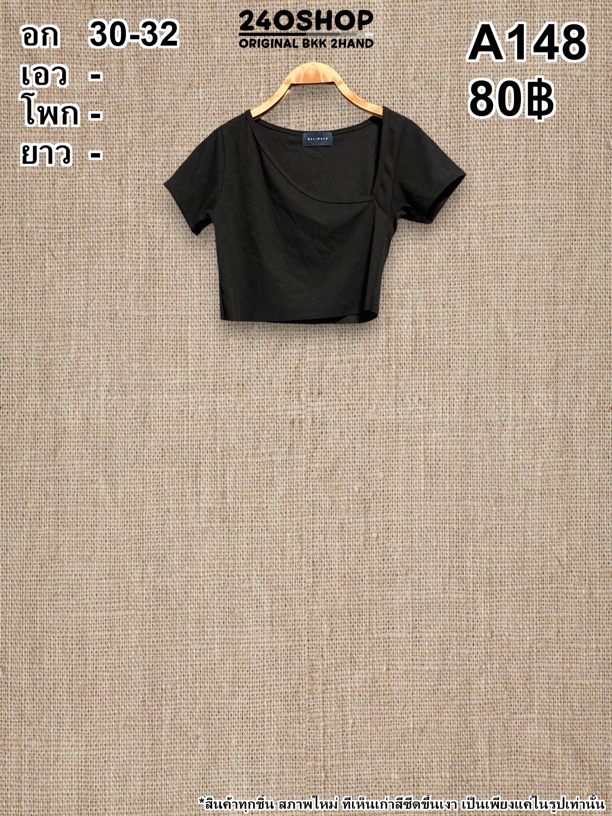 A148 เสื้อผ้าแฟชั่นมือสอง