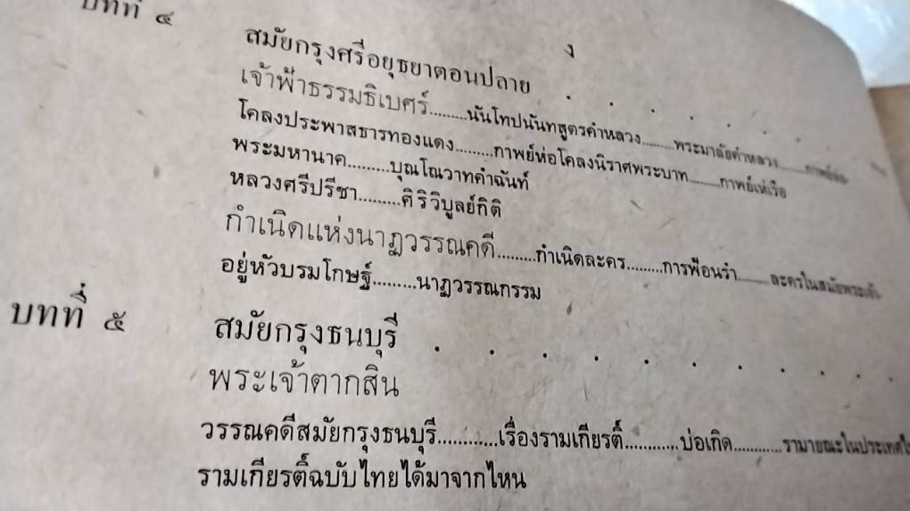 ประวัติวรรณคดีไทย สำหรับนักศึกษา