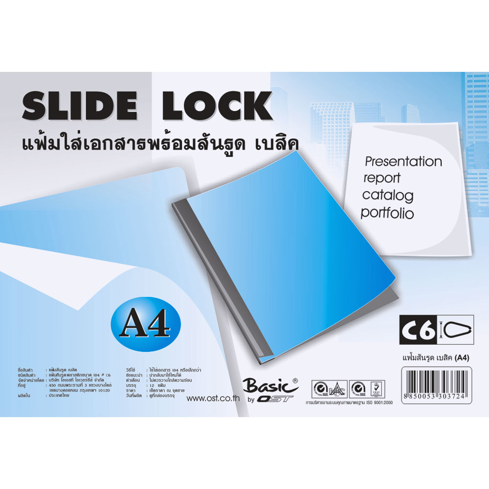 สคบ แฟ้มเอกสาร A4 ปกใส สันรูดพลาสติกยาว 11.75 นิ้ว C6