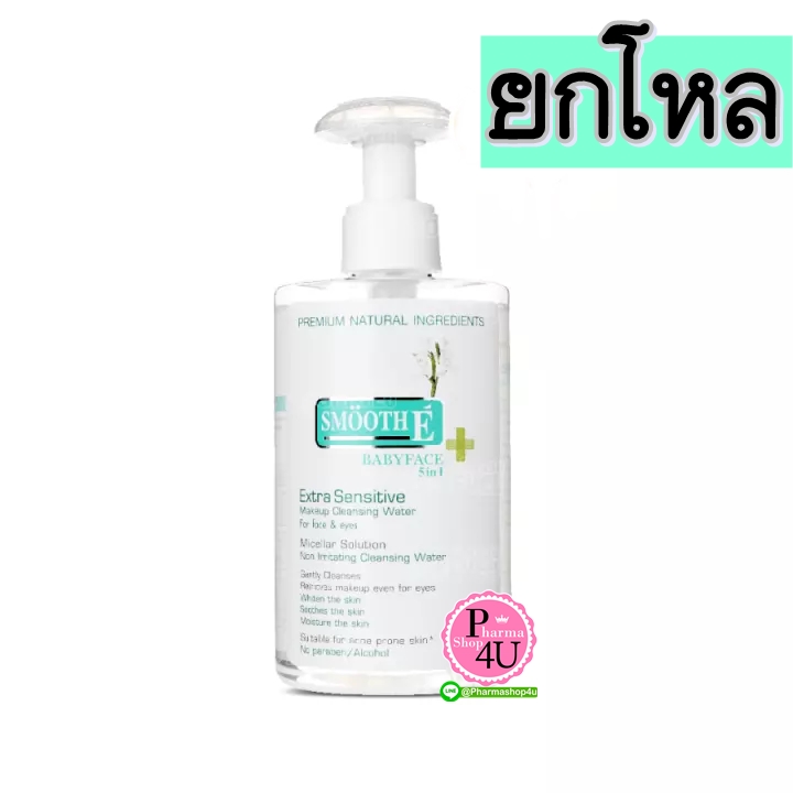 (ยกโหล ราคาส่ง) Smooth-E Extra Sensitive Makeup Cleansing Water 200mL Smooth E สมูทอี เอ็กซ์ตร้าเซนซิทีฟ เมคอัพคลีนซิง วอเทอร์ 200มล. เช็ดเครื่องสำอางค์