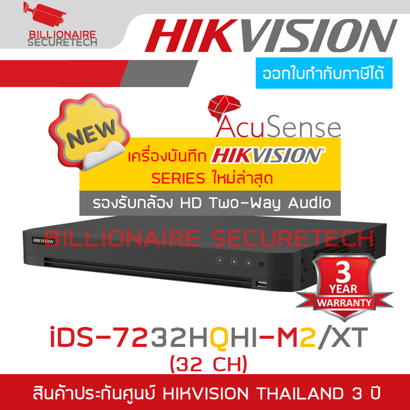 HIKVISION iDS-7232HQHI-M2/XT (32 CH) เครื่องบันทึกสำหรับกล้องวงจรปิดระบบ HD รุ่นใหม่ รองรับกล้องระบบ HD Two-Way Audio ได้ BY BILLIONAIRE SECURETECH iDS-7232HQHI-M2/XT