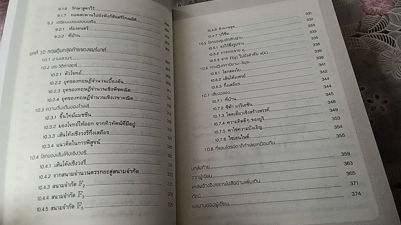 สาวน้อยร้อยเลข เล่ม 2 ตอน ทฤษฎีบทสุดท้ายของแฟร์มาต์