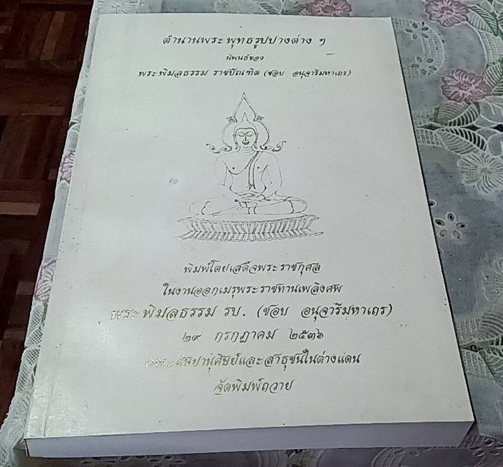 ตำนานพระพุทธรูปปางต่างๆ