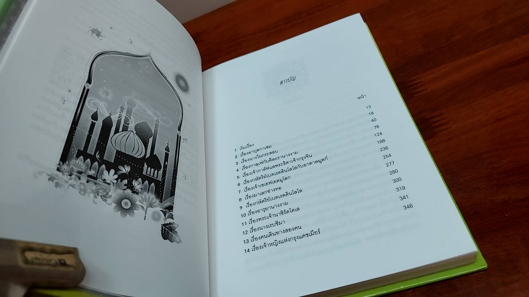 พันหนึ่งทิวา (พิมพ์ใหม่)