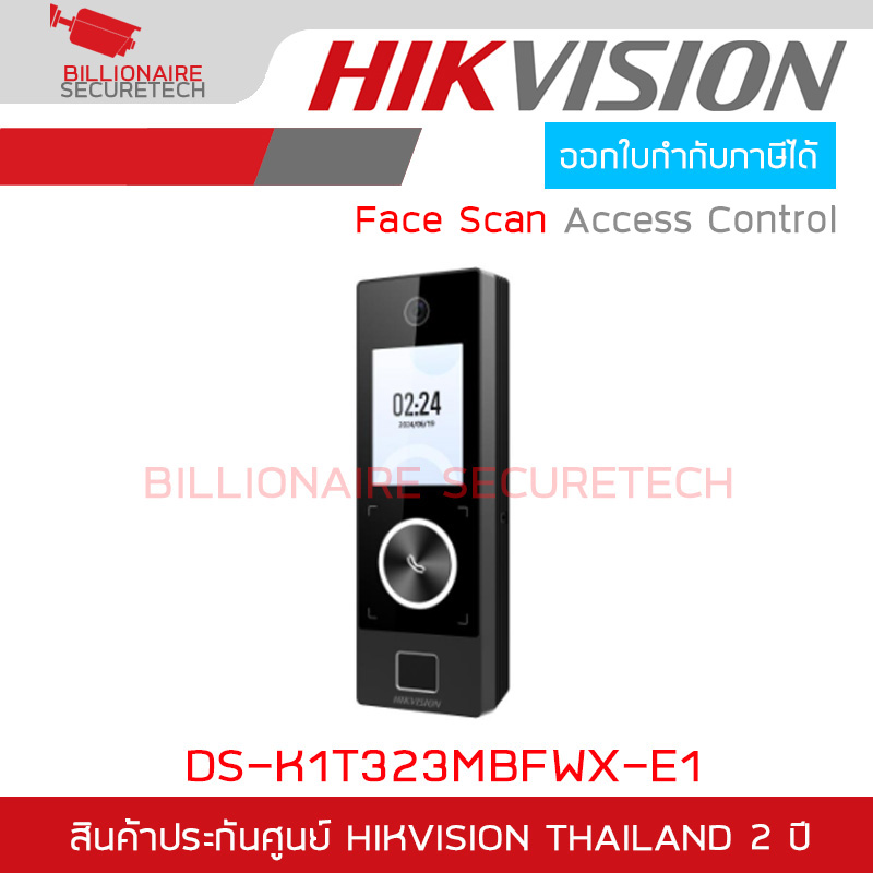 HIKVISION DS-K1T323MBFWX-E1 Face Access Terminal เครื่องสแกนใบหน้า รองรับ 1,000 ใบหน้า / 3,000 นิ้วมือ / 3,000 บัตร ควบคุมประตูเปิด-ปิด BY BILLIONAIRE SECURETECH DS-K1T323MBFWX-E1