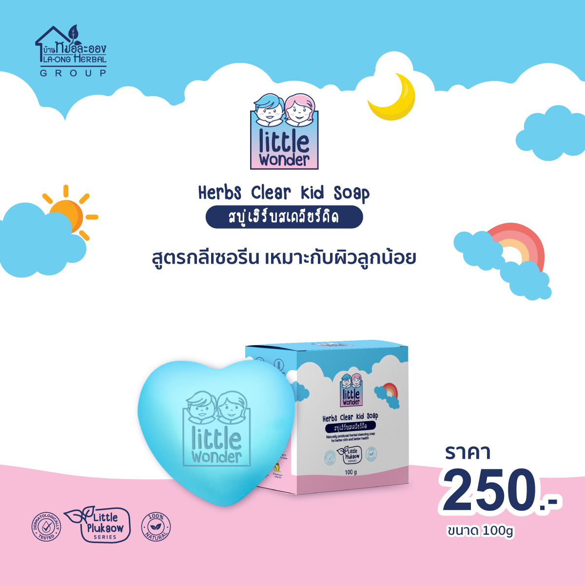 Little Wonder ลิตเติ้ลวันเดอร์ Soap สบู่