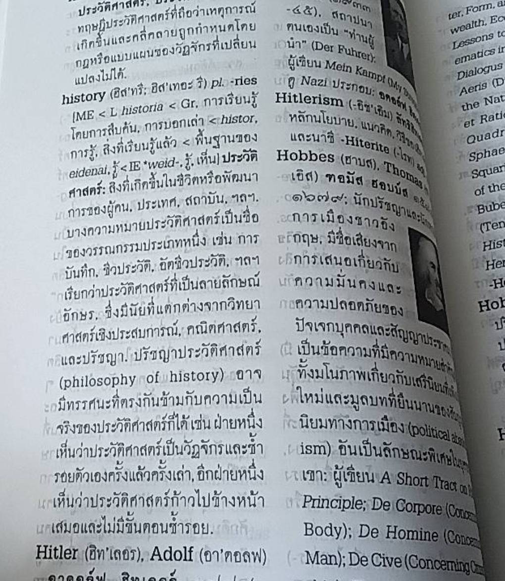 พจนานุกรมปรัชญา อังกฤษ-ไทย