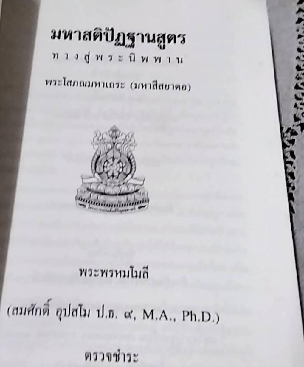 มหาสติปัฏฐานสูตร