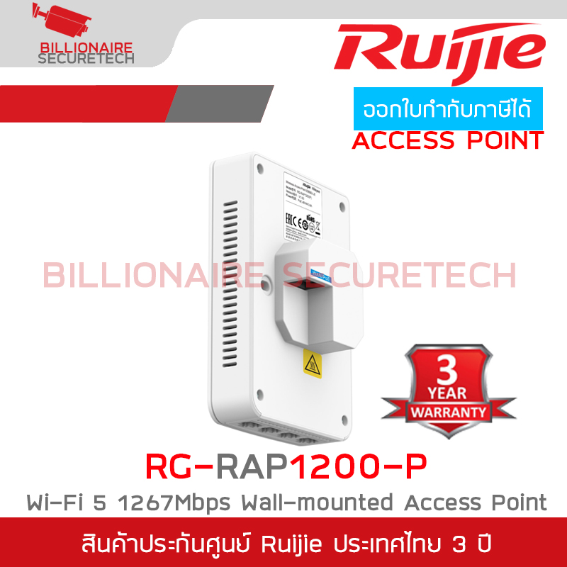 RUIJIE RG-RAP1200(P) WALL-MOUNTED ACCESS POINT Wi-Fi 5, 1267Mbps, 5*GE, PoE Passthrough BY BILLIONAIRE SECURETECH RG-RAP1200(P)