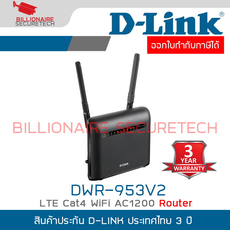 D-LINK DWR-953v2 : LTE Cat4 WiFi AC1200 Router BY BILLIONAIRE SECURETECH DWR-953v2
