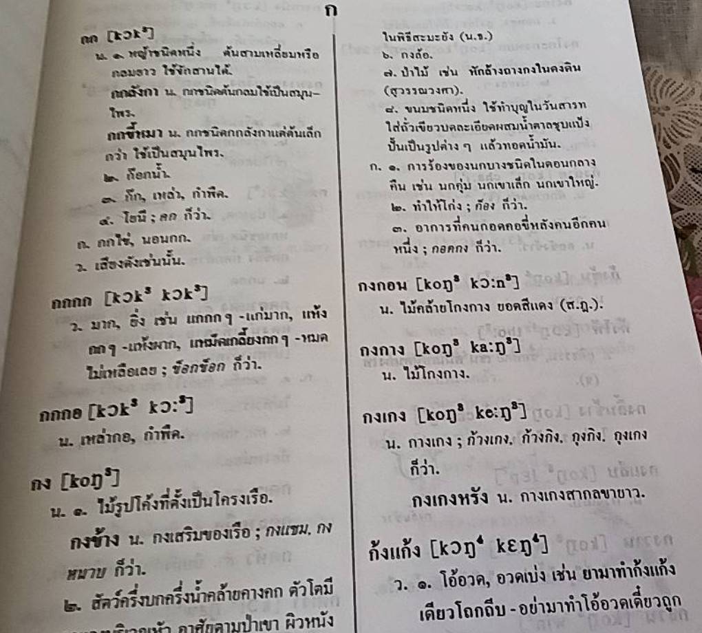 พจนานุกรมภาษาถิ่นใต้ พุทธศักราช 2525