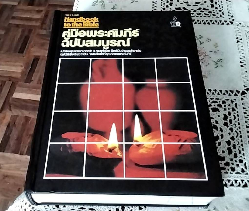คู่มือพระคัมภีร์ ฉบับสมบูรณ์ Handbook to The Bible