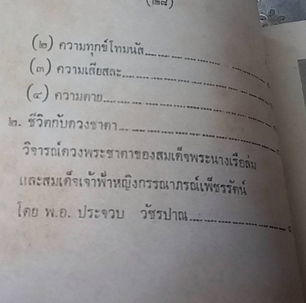 สมเด็จพระนางเรือล่ม