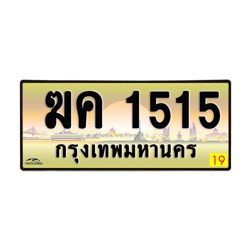 ฆค 1515 กทม.
