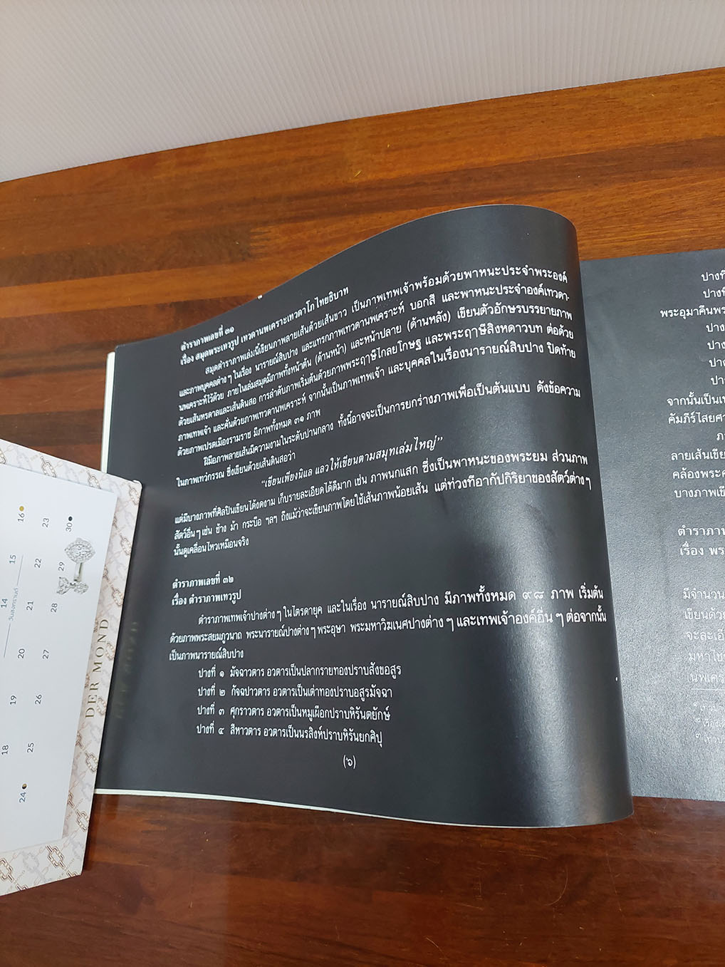 ตำราภาพเทวรูป และเทวดานพเคราะห์