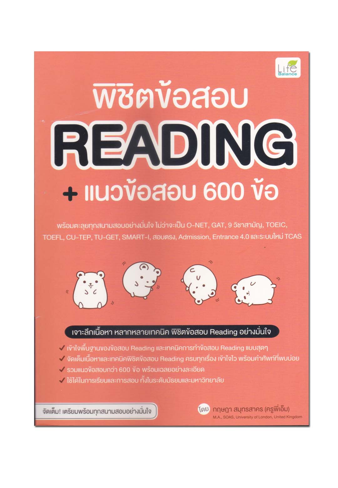 หนังสือ พิชิตข้อสอบ Reading + แนวข้อสอบ 600 ข้อ