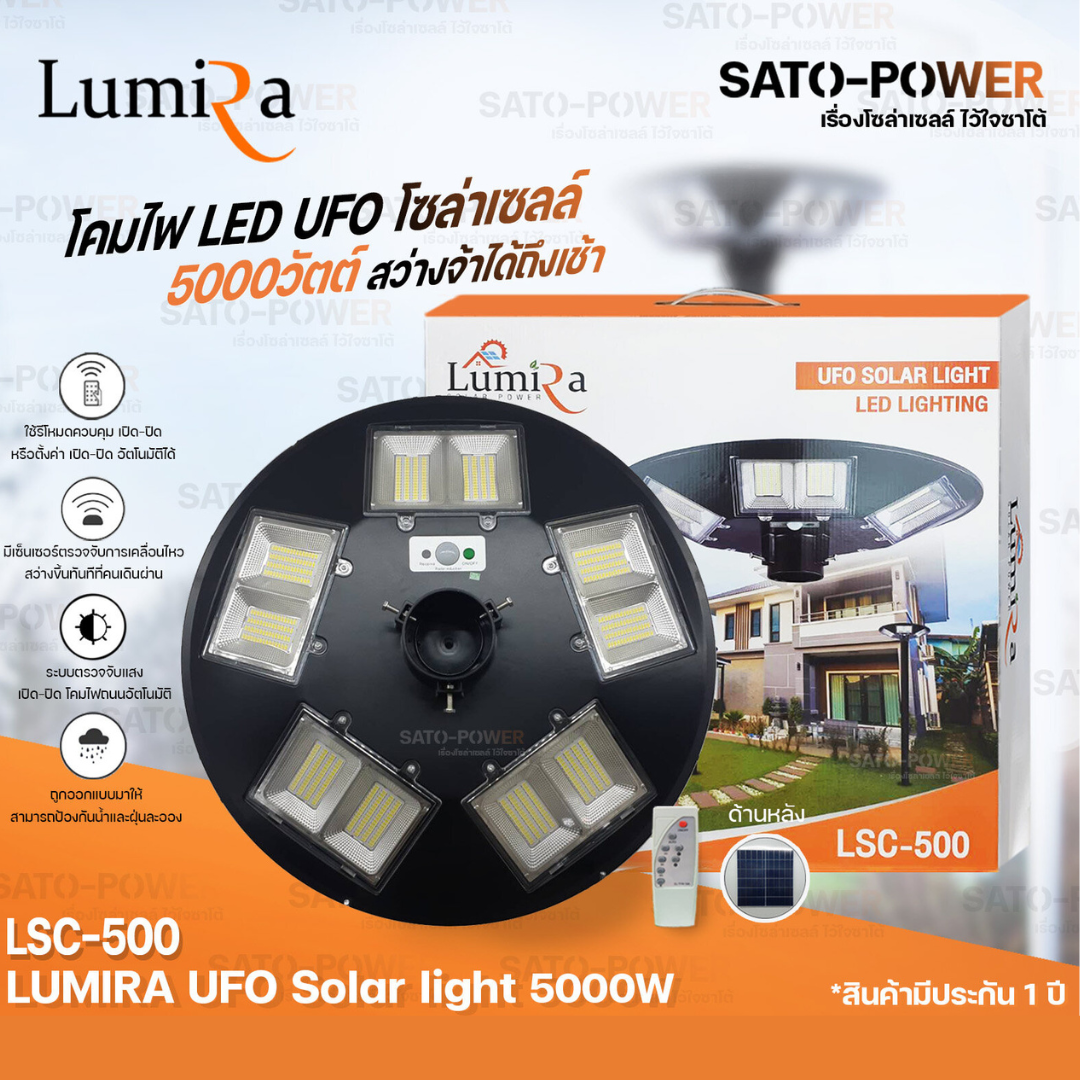 LSC-500 โคมไฟถนนโซลาร์เซลล์ UFO SOLAR LIGHT 5000W LUMIRA พลังงานแสงอาทิตย์ 100% โคมไฟถนน โคมไฟโซล่าเซลล์ โคมไฟพลังงานแสงอาทิตย์ โคมไฟUFO