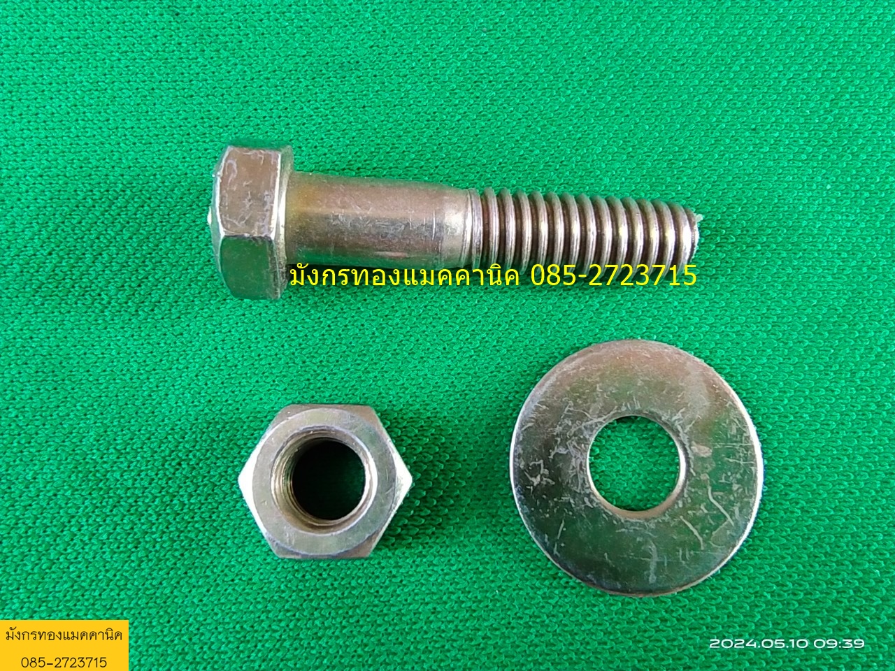 น็อตหัวเหลี่ยม เกลียวหยาบ เกลียวหุน ขนาด 5/16 หรือ 2 หุนครึ่ง. พร้อมแหวนตัวเมียครบชุด