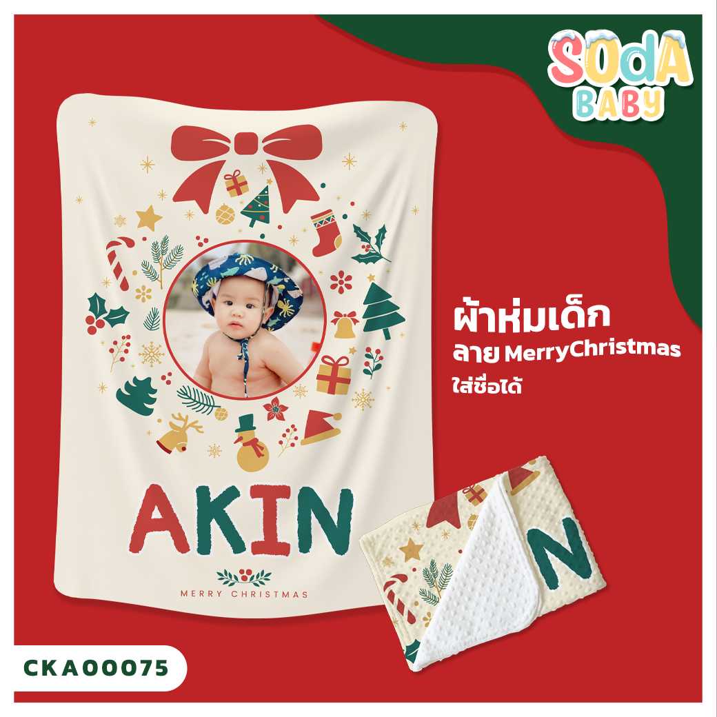 ผ้าห่ม พิมพ์ลาย BLANKET Merry Christmas (Name) CKA00075 #SOdAbaby #SHOPTER