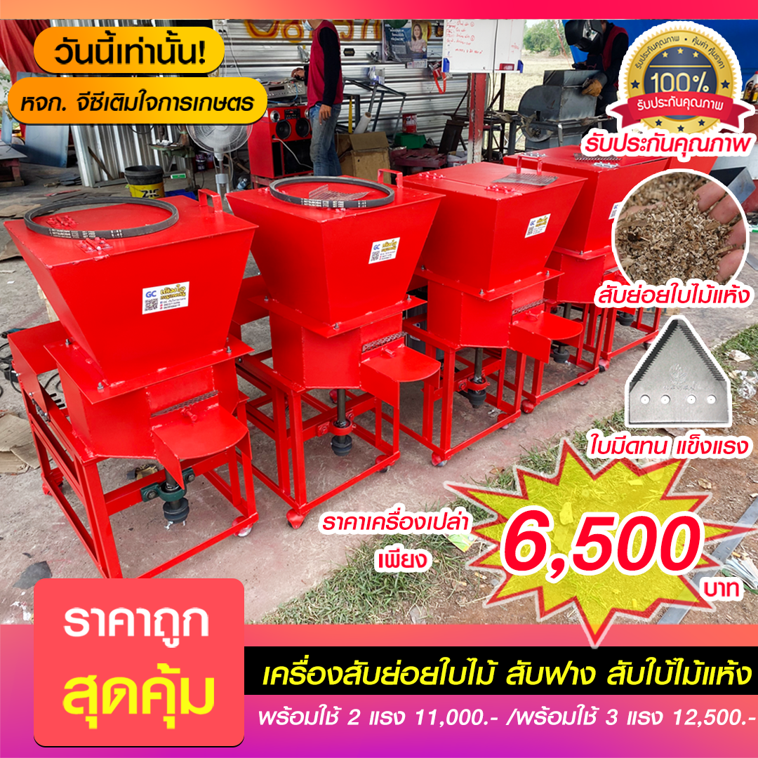 เครื่องสับย่อยใบไม้ สับฟาง สับใบ้ไม้แห้ง เปลือกมะพร้าว ราคา 6500 บาท โทร 0987529680
