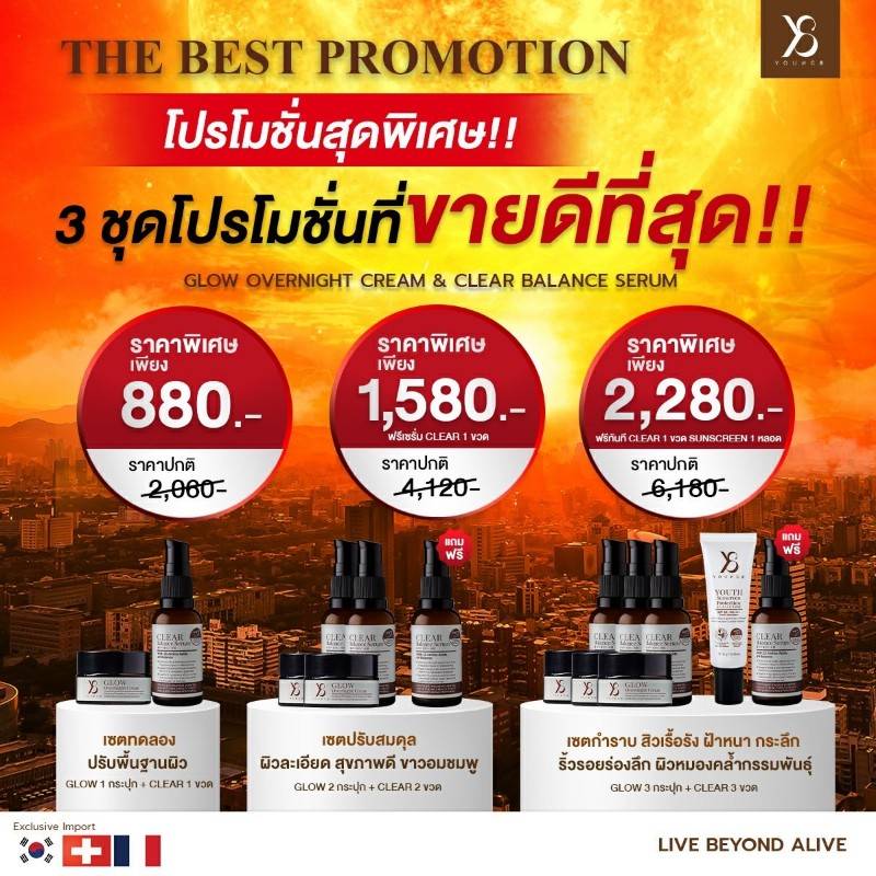 โปร y8 ขายดีสุด