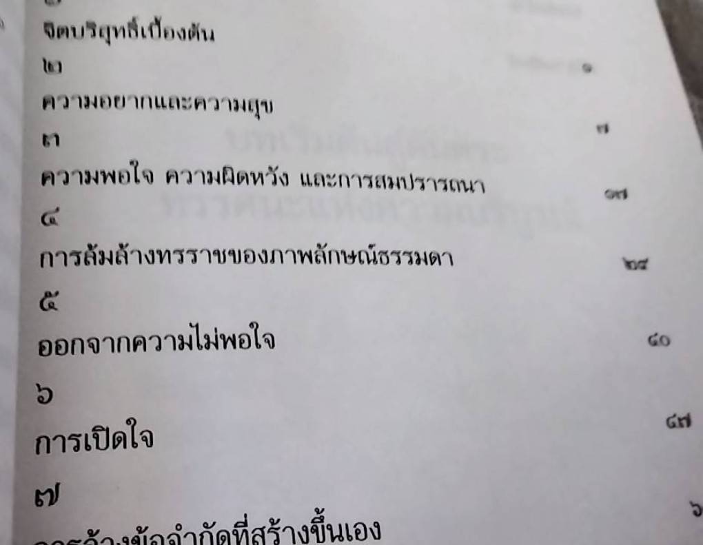 บทเริ่มต้นสู่ตันตระ ทรรศนะแห่งความบริบูรณ์