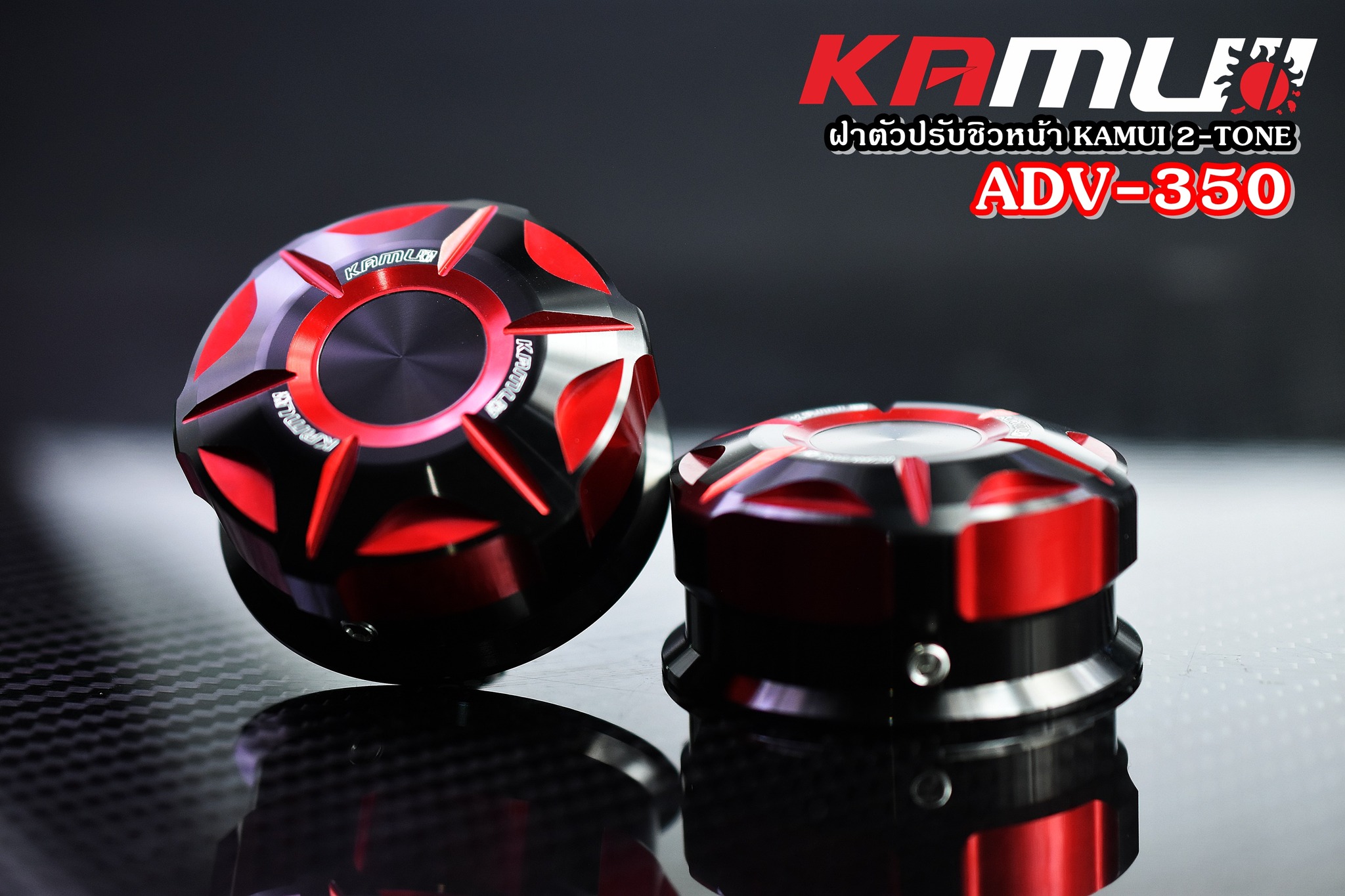ฝาหมุนชิวหน้า ADV-350 KAMUI 2-TONE