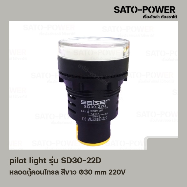AD16-30DS AC หลอดตู้คอนโทรล สีขาว Pilot Lamp 30 mm 220V ไพลอตแลมป์ ไพล็อตแลม LED 220V หลอดไฟแสดงสถานะหน้าตู้ควบคุม สัญญาณไฟ แสดงสถานะไฟเตือน