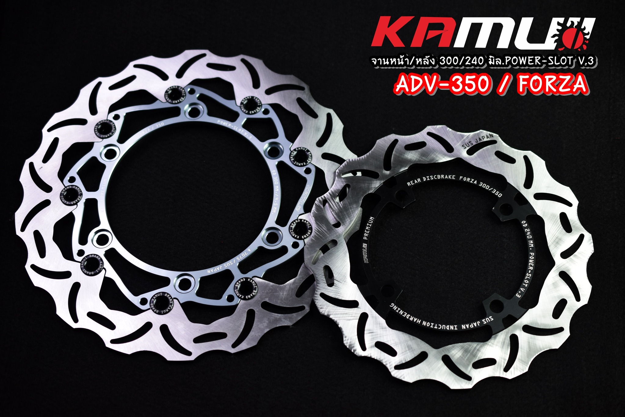 จานดิสก์ ADV-350 จานดิสก์ Forza 300/350 จานดิสก์KAMUI จานหน้า 300 มิล.Power-Slot V.3 ราคา 3,800 บาท จานดิสก์หลัง 240 มิล. V.3 ราคา 2,200 บาท