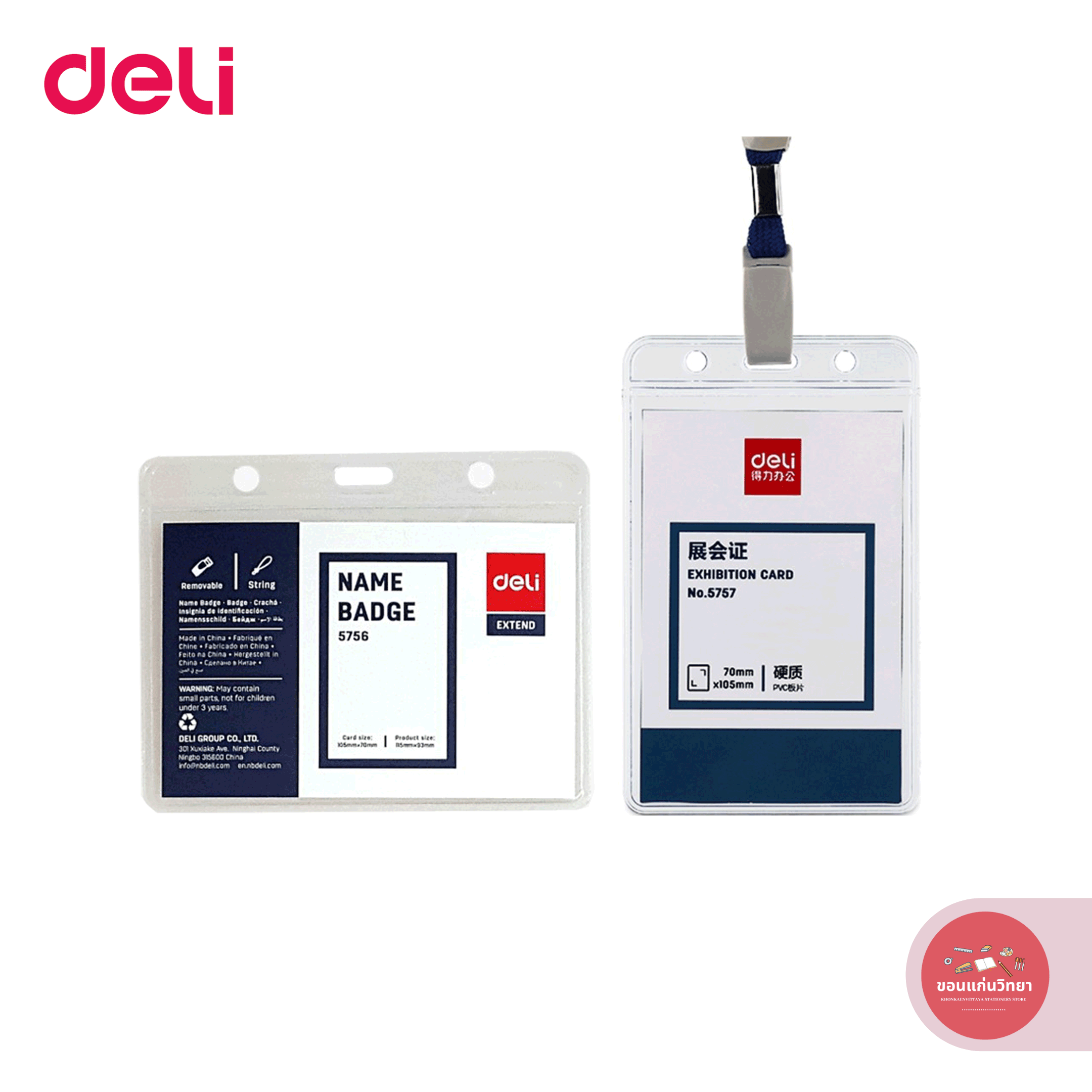 ซองใส่บัตร เดลี Deli ซองใส่บัตรแนวนอนแนวตั้ง กันน้ำ PVC พร้อมสายคล้องแบบผ้า จำนวน 1 ชุด